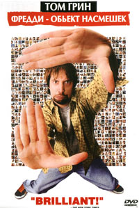 Freddy Got Fingered