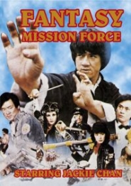 Mi ni te gong dui (Fantasy Mission Force)